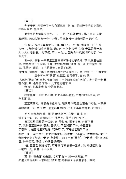 2020年小学生四年级满分作文大全范文合集.docx