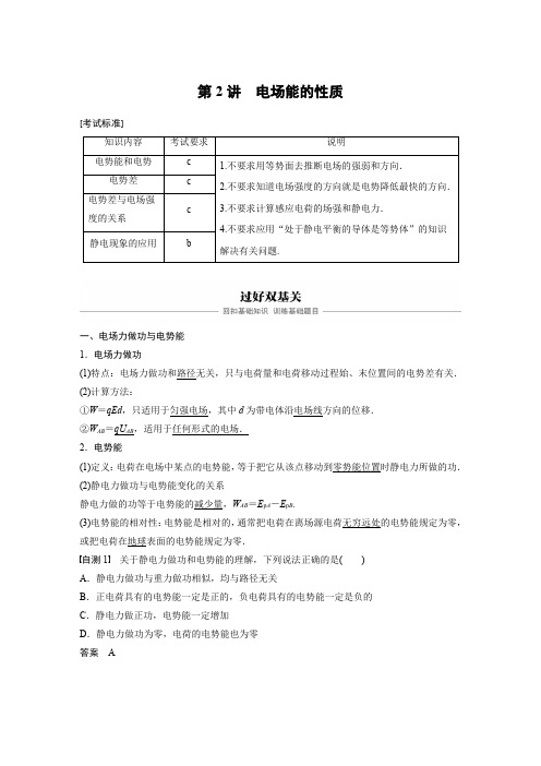 【物理】2020届一轮复习人教版第七章第2讲电场能的性质学案