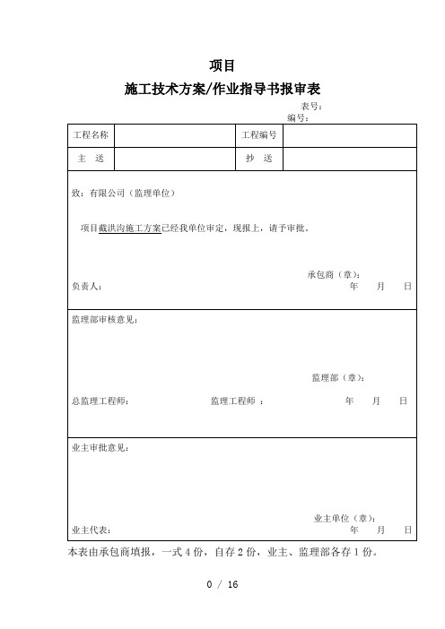 截洪沟施工方案