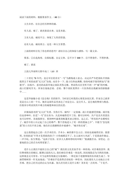 2012广州调研考试作文痛与言的资料