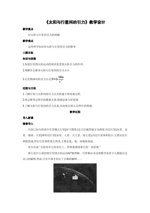 6.2太阳与行星间的引力     优秀教案优秀教学设计  高中物理必修2新课  第六章：万有引力定律 (7)