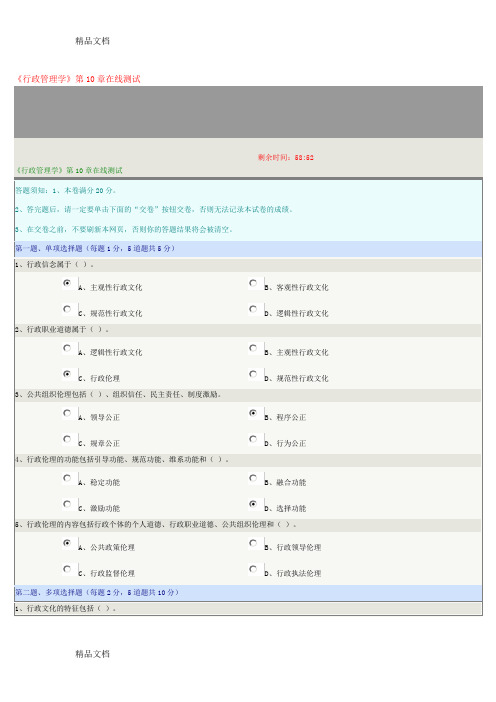 最新《行政管理学》第10章在线测试资料