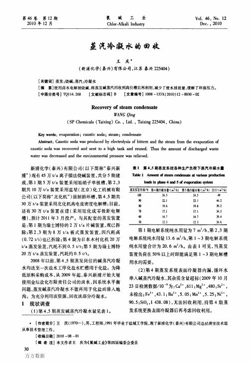 蒸汽冷凝水的回收