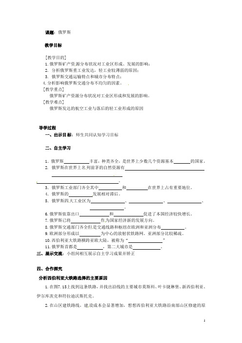 湖北省武汉为明实验学校七年级地理下册《7.4俄罗斯(2)》导学案(无答案) 新人教版