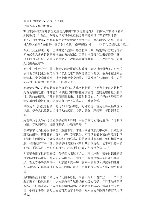 《中国古典文化的传灯人》阅读练习及答案