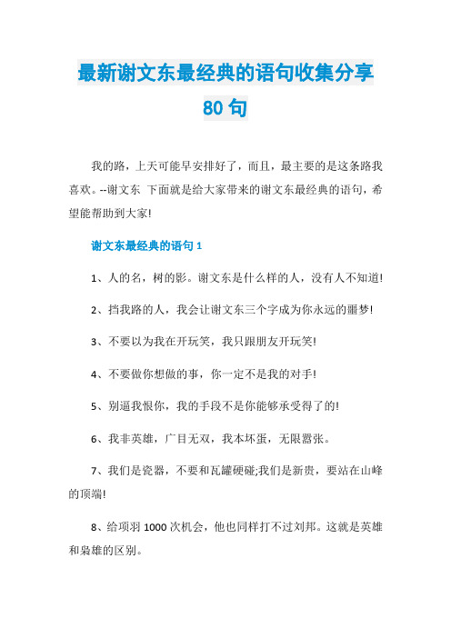 最新谢文东最经典的语句收集分享80句