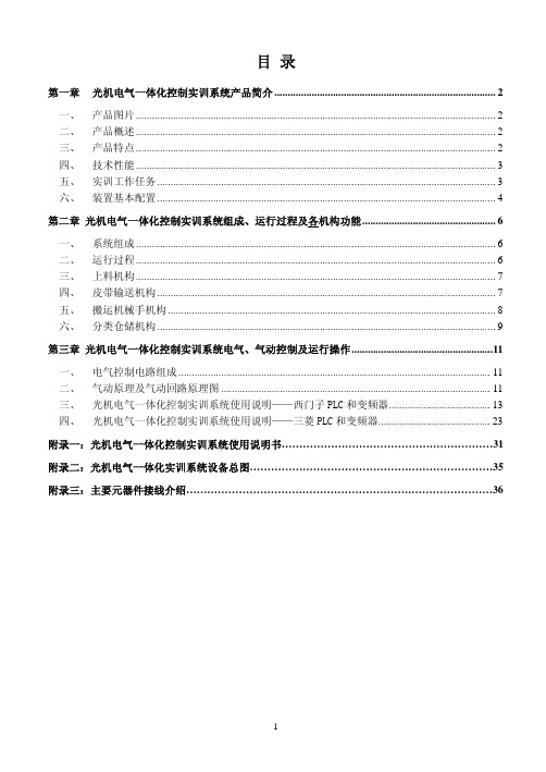 THJDQG-1型 光机电气一体化控制实训系统实训指导书介绍