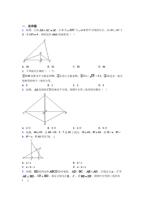 西安铁一中八年级数学上册第十二章《全等三角形》基础卷(培优练)