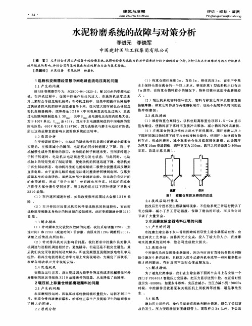 水泥粉磨系统的故障与对策分析