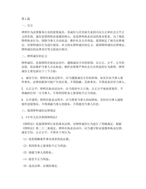 律师诚信法律规定(3篇)