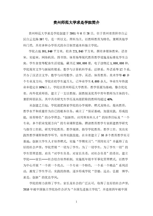 2008级实习手册贵州师范大学求是学院教师教育方向(顶岗、集中、自主)-推荐下载