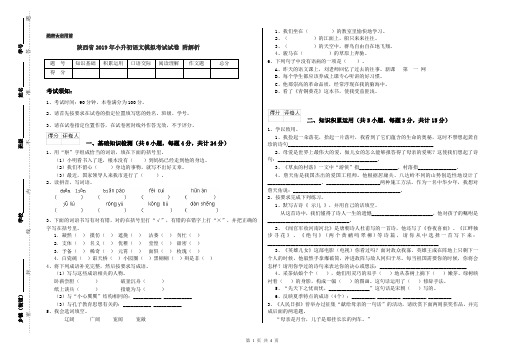 陕西省2019年小升初语文模拟考试试卷 附解析