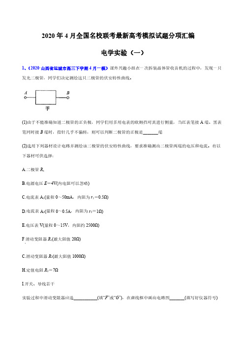 2020年最新高考物理实验题分类汇总