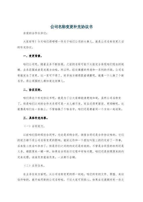 公司名称变更补充协议书