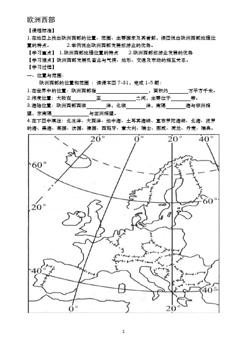 初中地理课程教学学案 欧洲西部学案