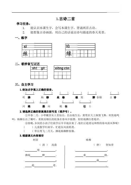 编版人教版小学二年级语文下册学习单