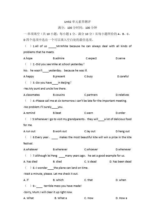 Unit2单元素养测评2022-2023学年人教版九年级英语全册