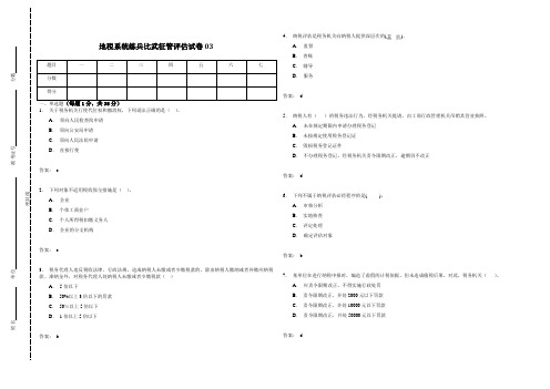 地税系统练兵比武征管评估试卷03