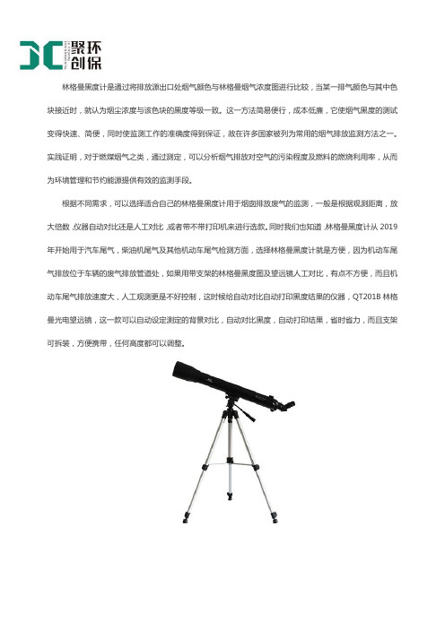 林格曼黑度计用于机动车尾气分析需要注意什么