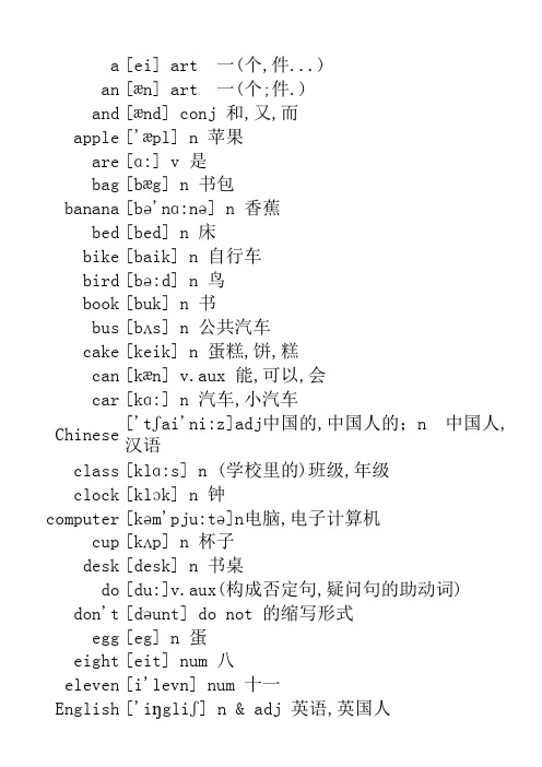 初中英语单词表大全2182个带音标_excel版