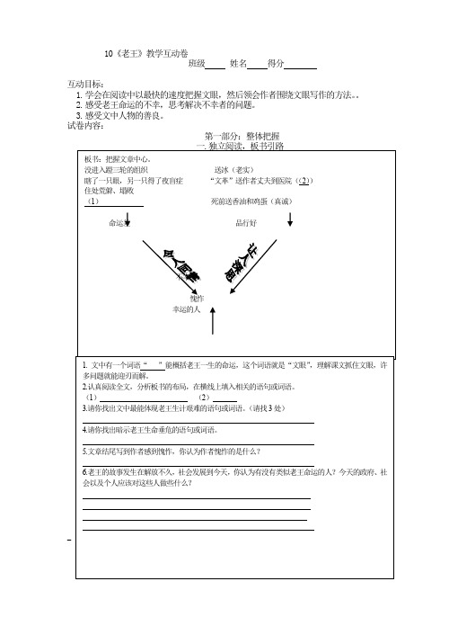 七年级语文下册《10《老王》教学互动卷(1)》  含答案