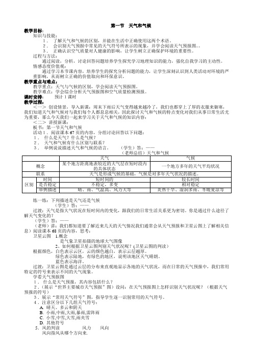 天气和气候教案