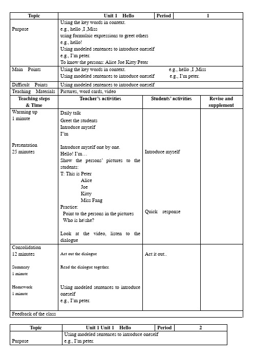 牛津上海版(深圳用)小学英语三年级上册全册教案