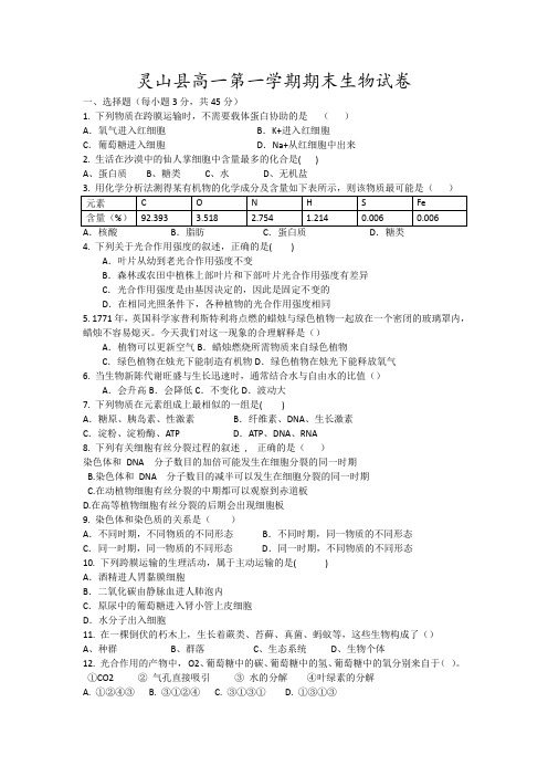 灵山县高一第一学期期末生物试卷11