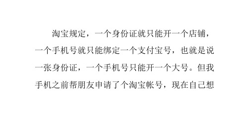 如何用同一个手机号注册多个淘宝账号