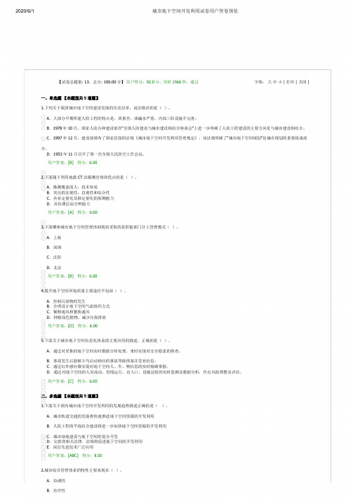 城市地下空间开发利用试卷用户答卷  