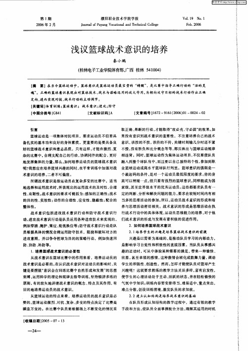浅议篮球战术意识的培养