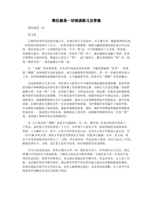 熬住就是一切阅读练习及答案