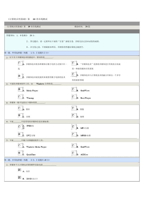 计算机应用基础第九章