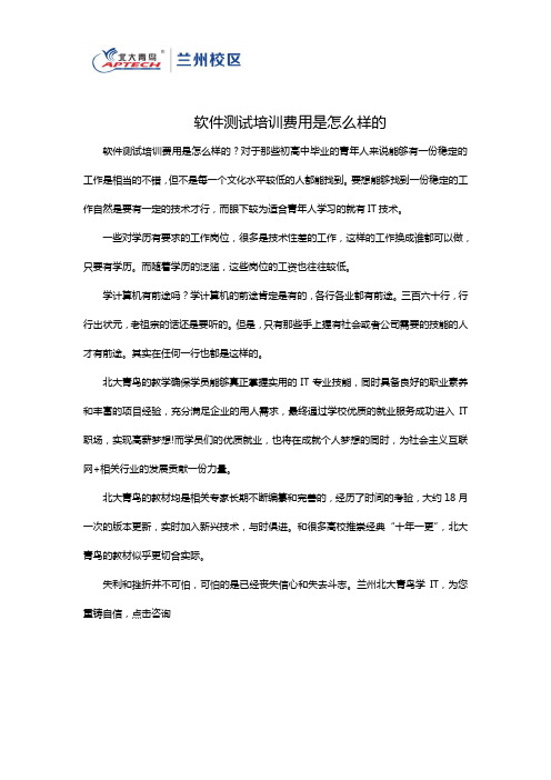 软件测试培训费用是怎么样的