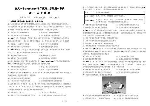 2018-2019学年度下学期高一期中考试历史试卷