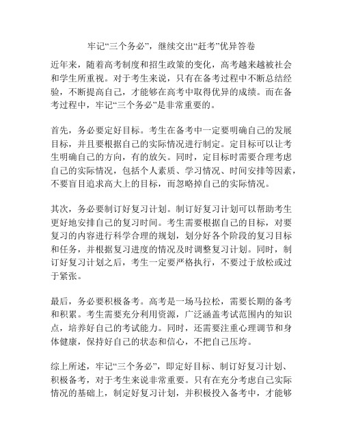 牢记“三个务必”,继续交出“赶考”优异答卷