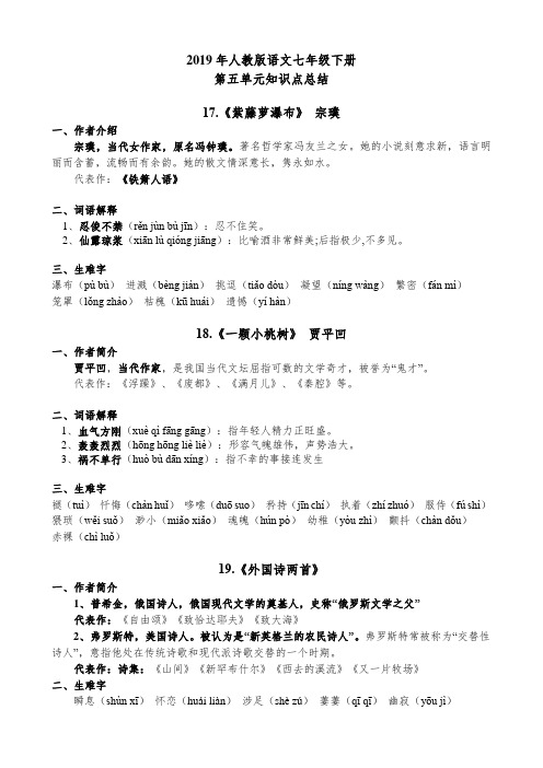 人教部编版七年级下册语文第五单元知识点总结