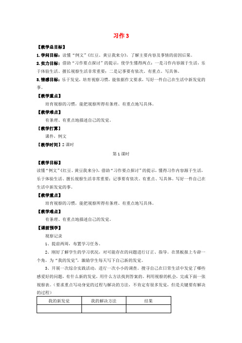 2024年春季四年级语文下册第三单元习作3教案苏教版