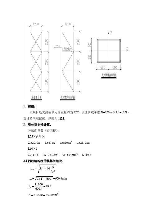 网架胎架计算