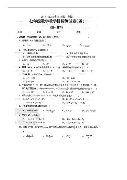 2017-2018年人教版七年级数学上学期期中试题