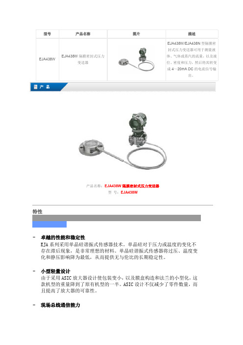 EJAW隔膜密封式压力变送器