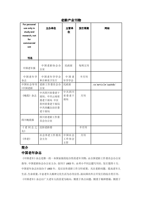 老龄刊物