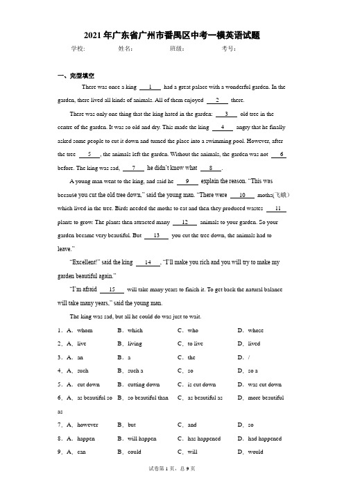 2021年广东省广州市番禺区中考一模英语试题(word版 含答案)