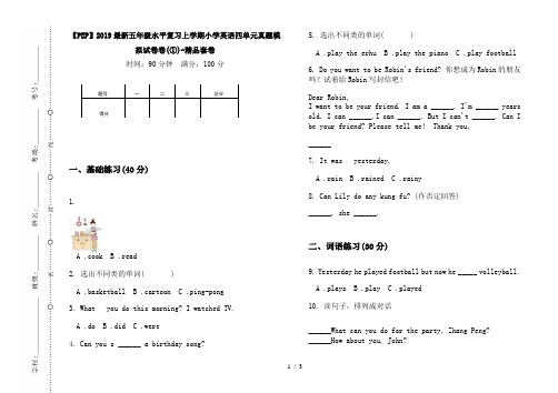 【PEP】2019最新五年级水平复习上学期小学英语四单元真题模拟试卷卷(①)-精品套卷