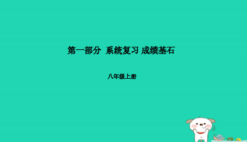 聊城专版2018年中考地理第一部分系统复习成绩基石第二章中国的自然环境第1课时中国的地形课件20181217341