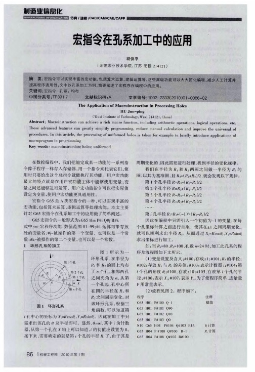 宏指令在孔系加工中的应用