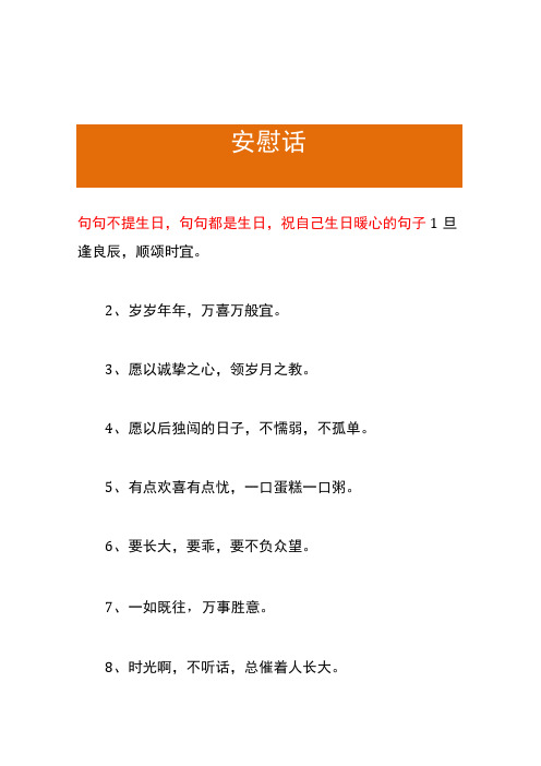 句句不提生日,句句都是生日,祝自己生日暖心的句子