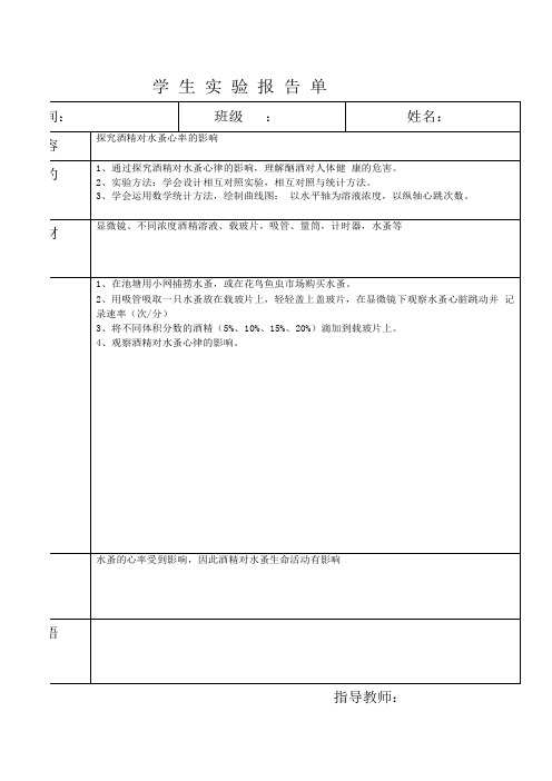 七年级下册实验报告单