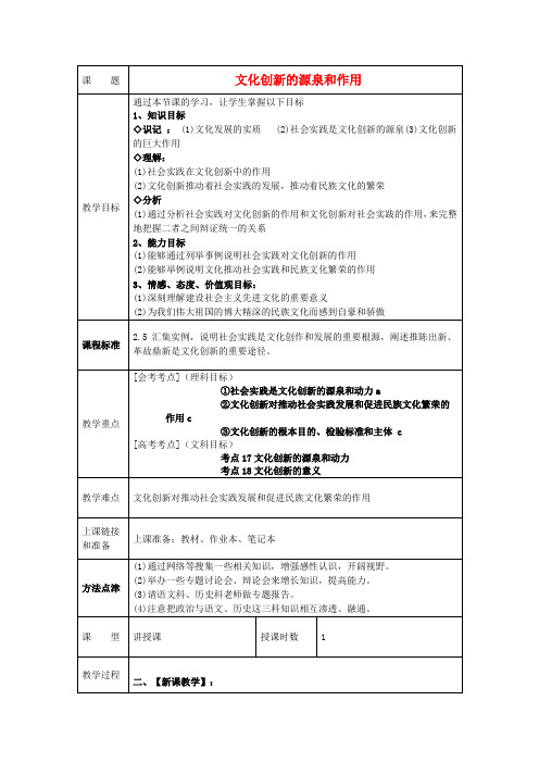 高中政治 《文化创新的源泉和作用》教案6 新人教版必修3