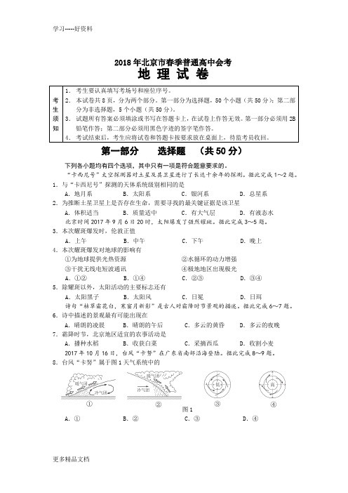 最新北京市春季普通高中会考地理试题